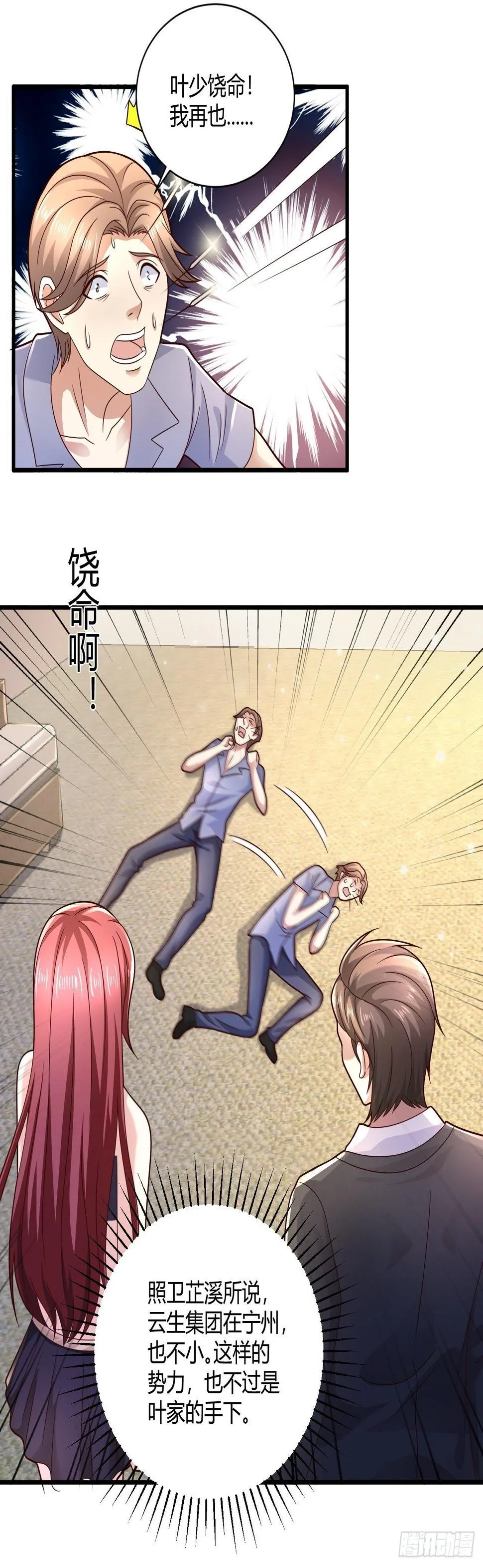 15 活罪难逃 第10页