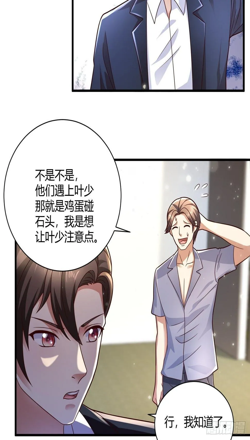 15 活罪难逃 第20页