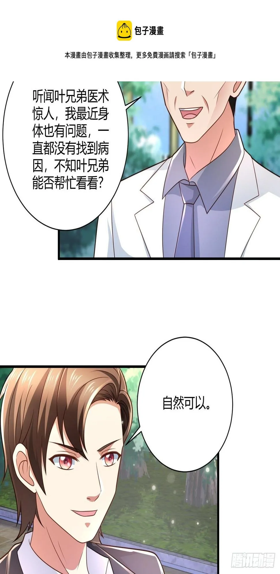 15 活罪难逃 第40页