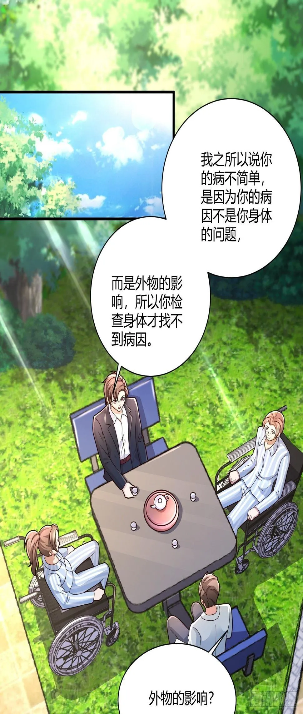 16 医院驱邪 第7页