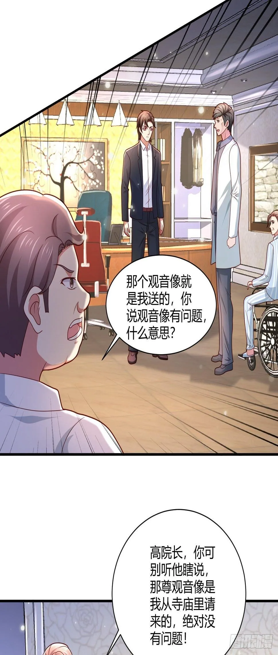 16 医院驱邪 第21页