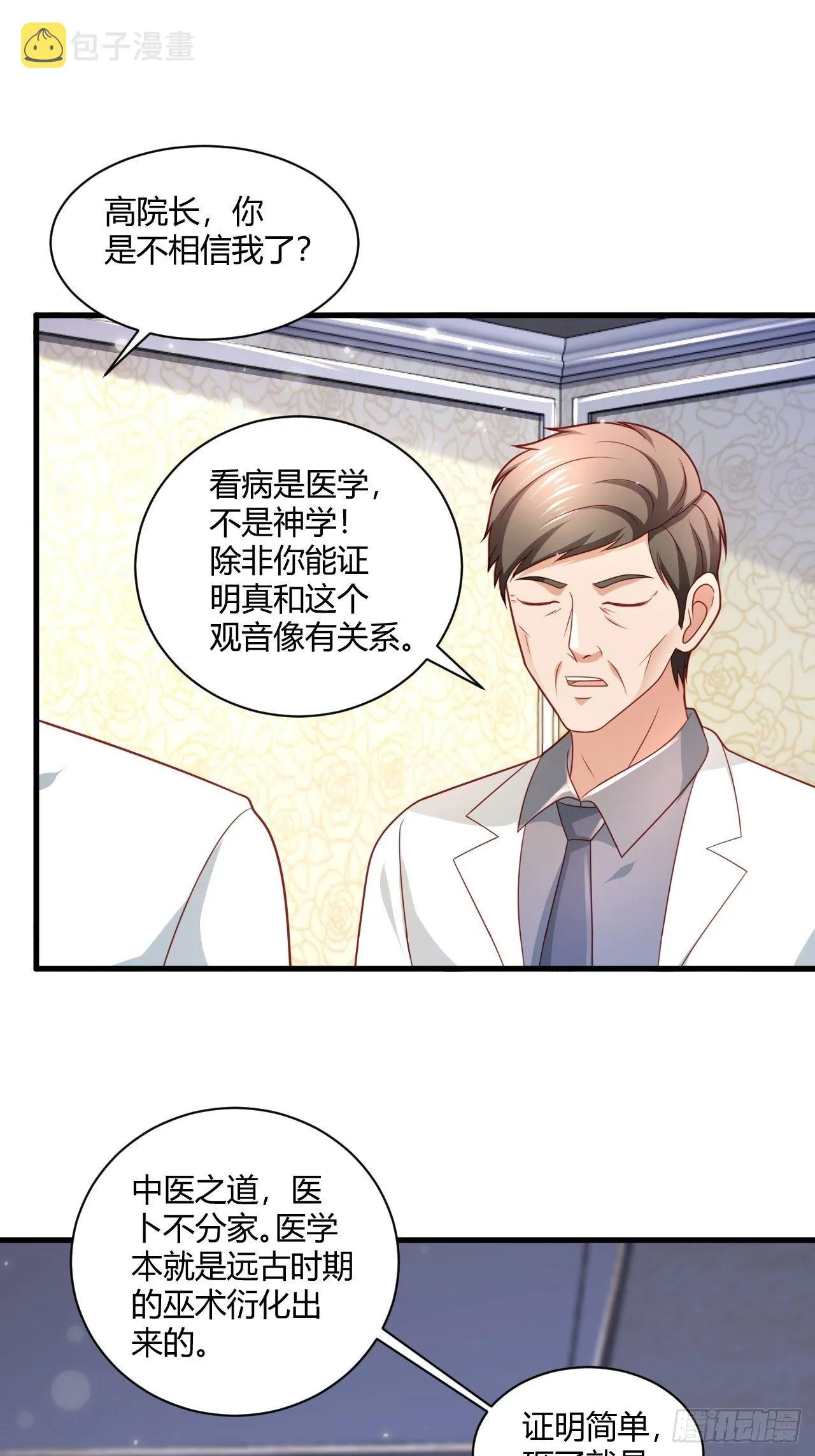 16 医院驱邪 第24页