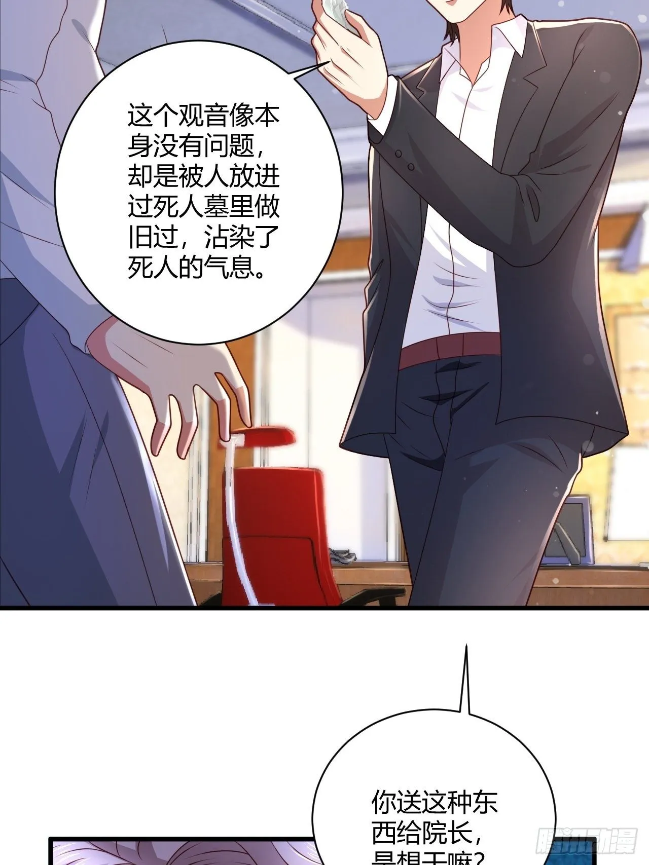 16 医院驱邪 第33页
