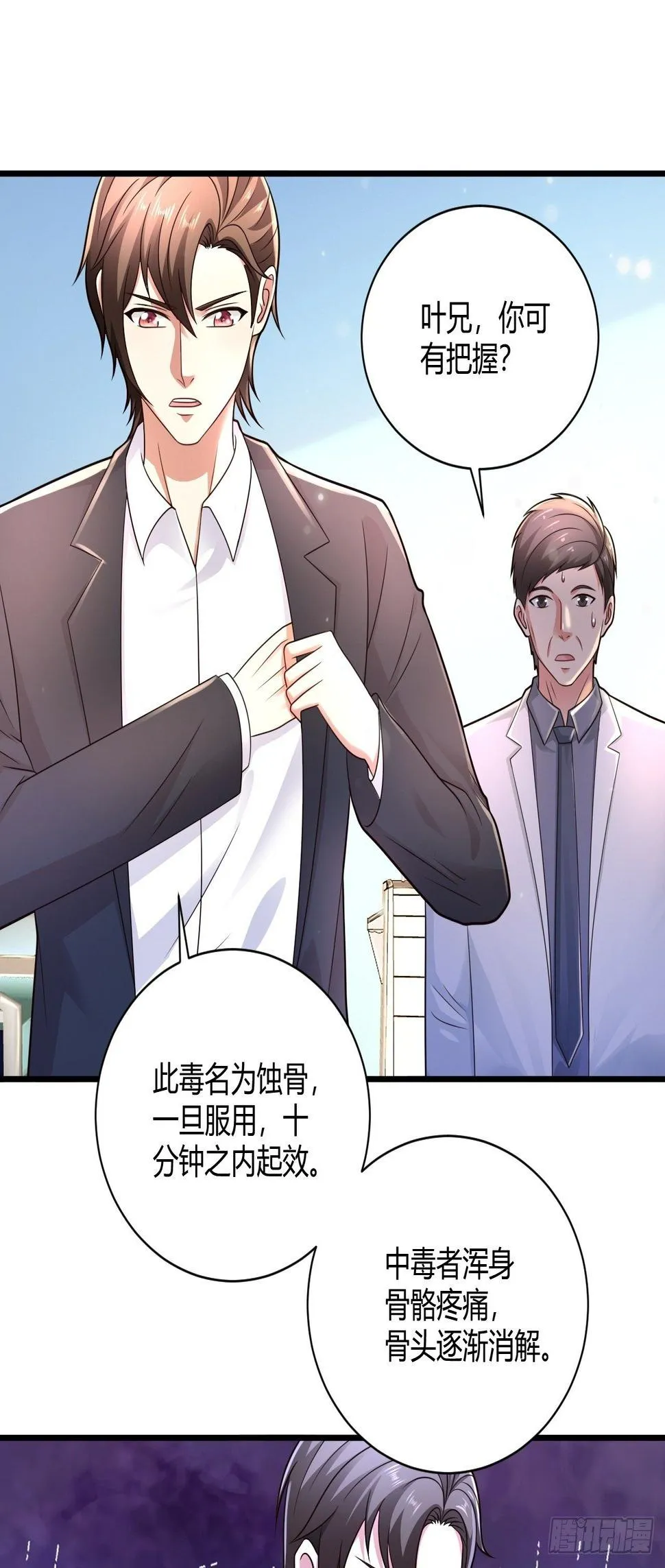 18 造化神针 第2页