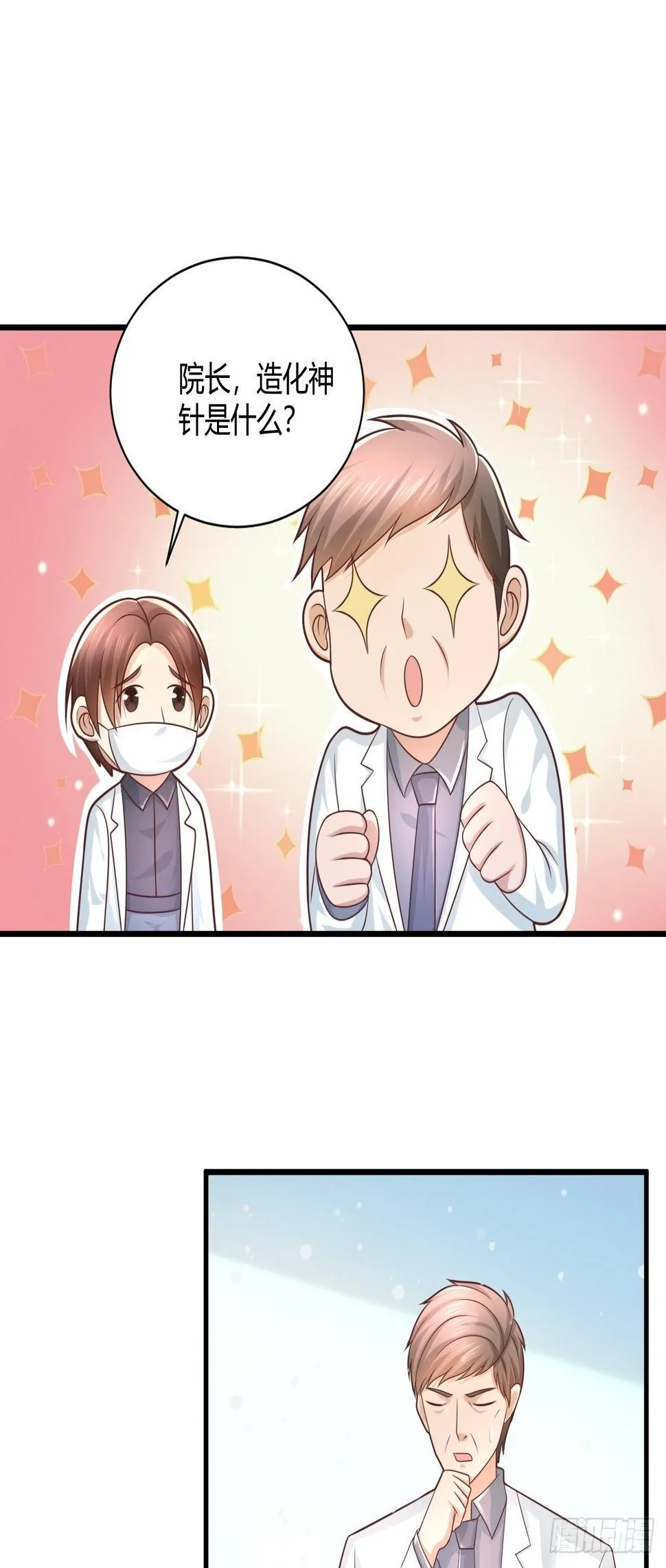 18 造化神针 第8页