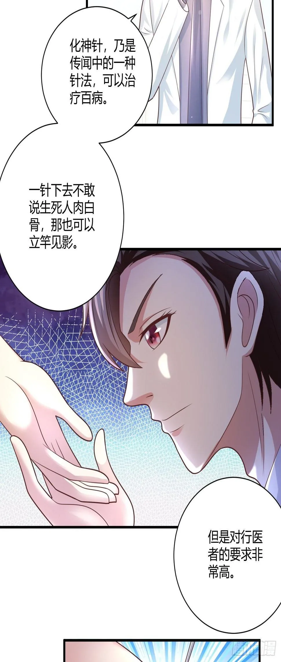 18 造化神针 第9页