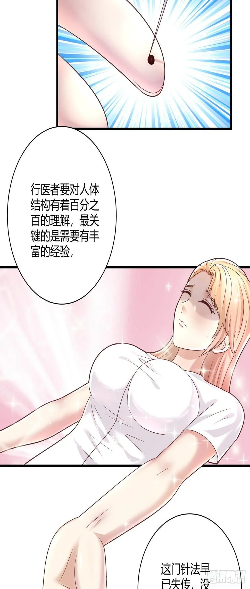 18 造化神针 第10页