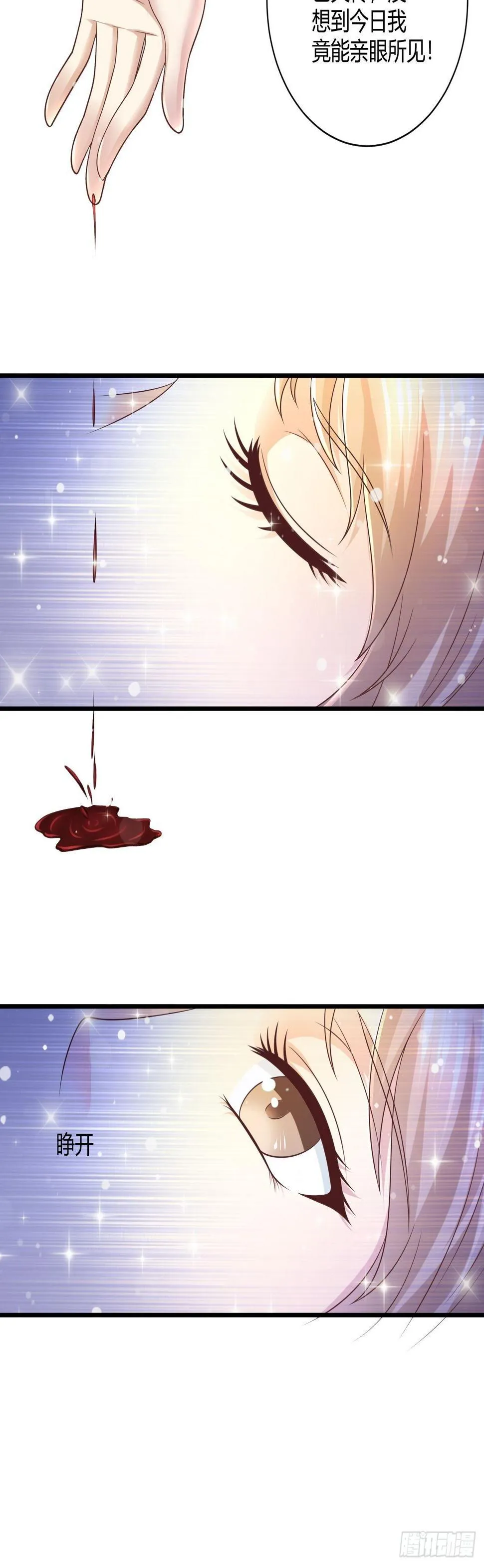 18 造化神针 第11页