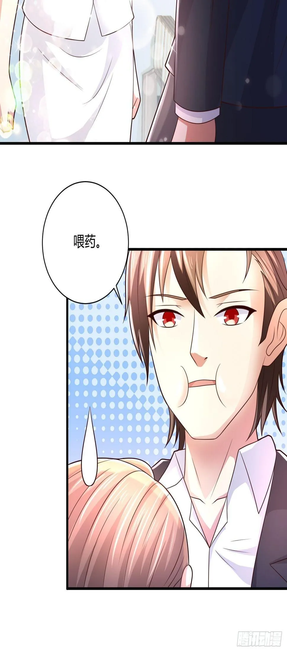 18 造化神针 第20页