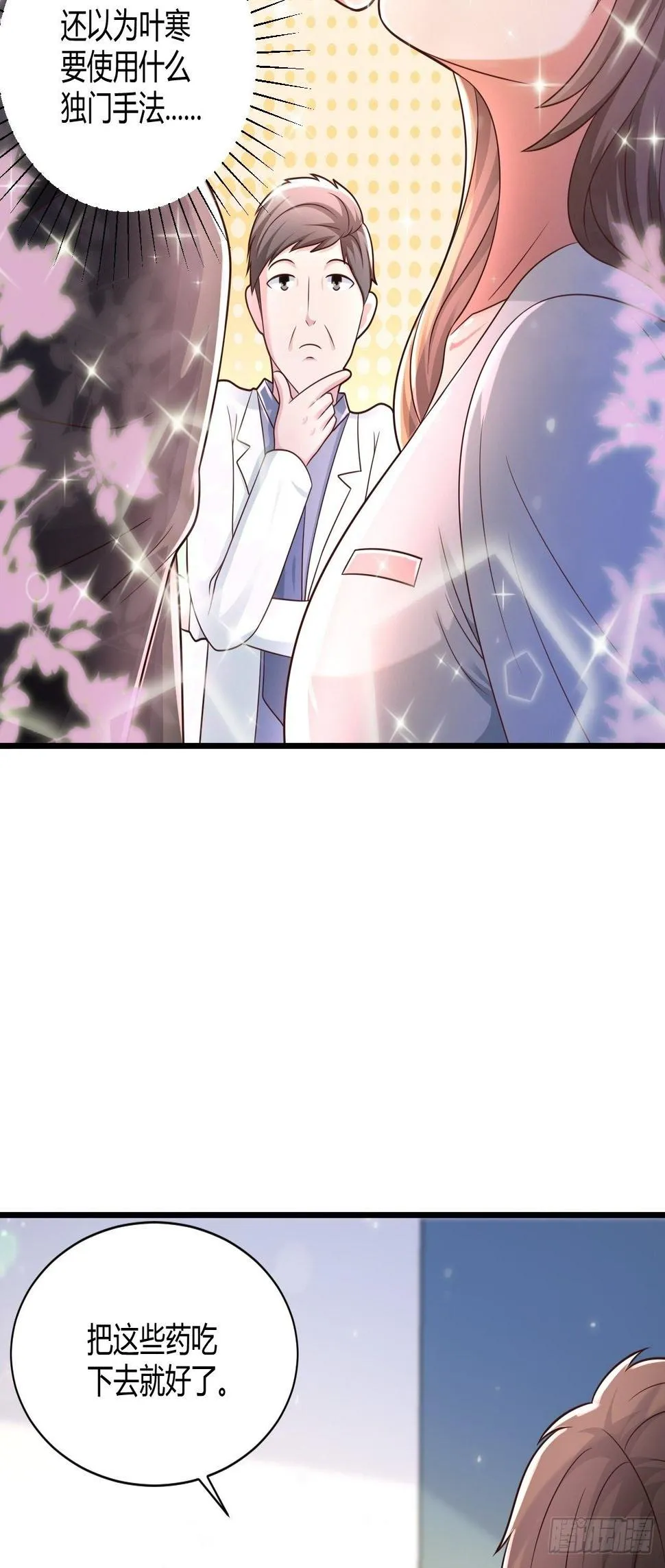 18 造化神针 第22页