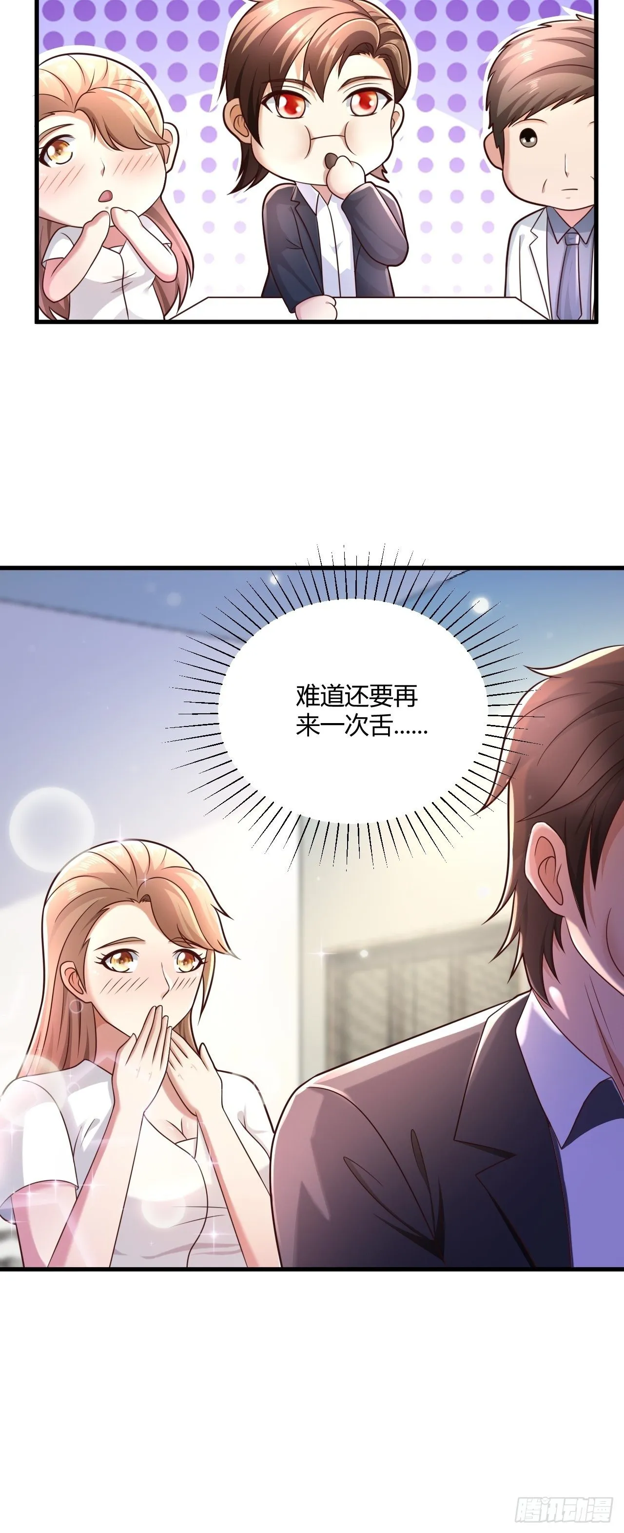 18 造化神针 第24页