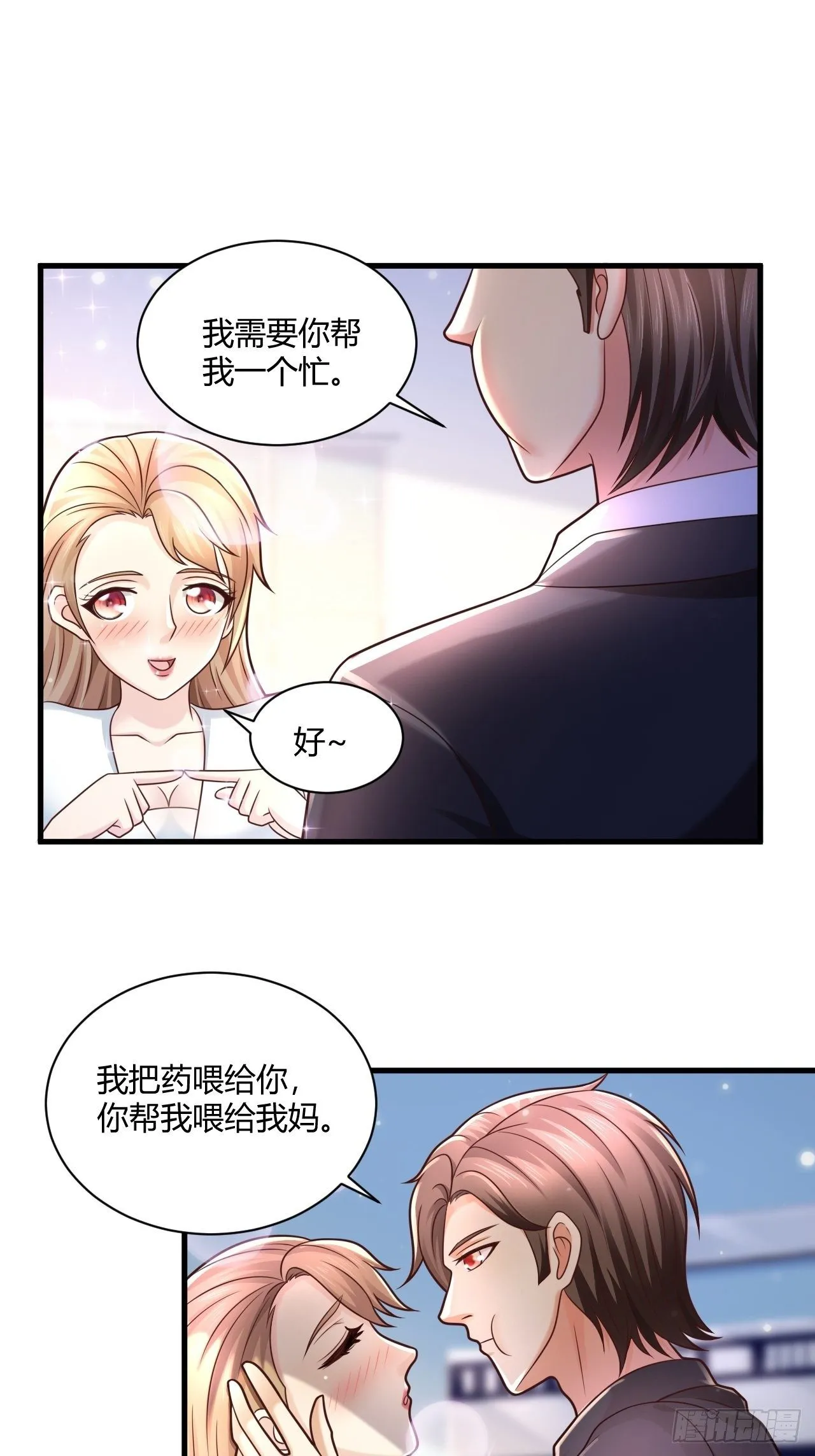 18 造化神针 第25页