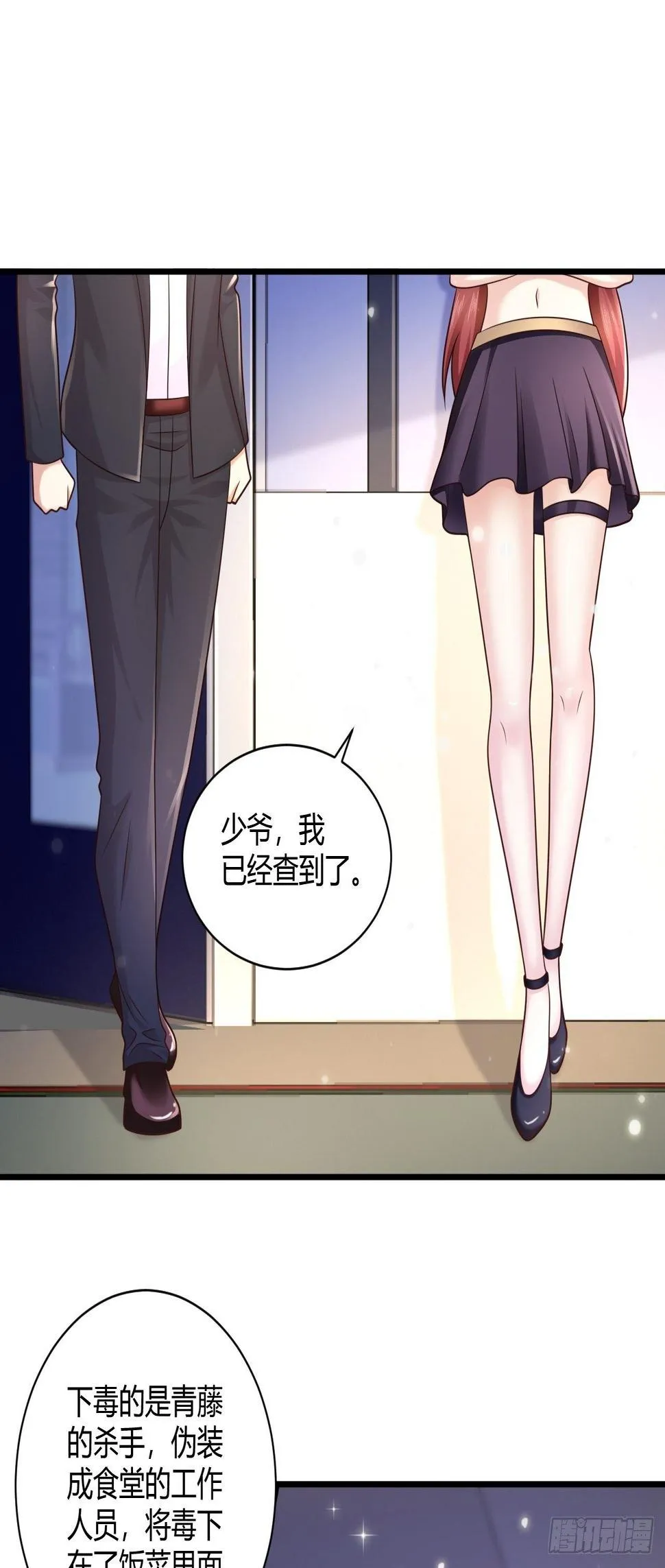 18 造化神针 第27页