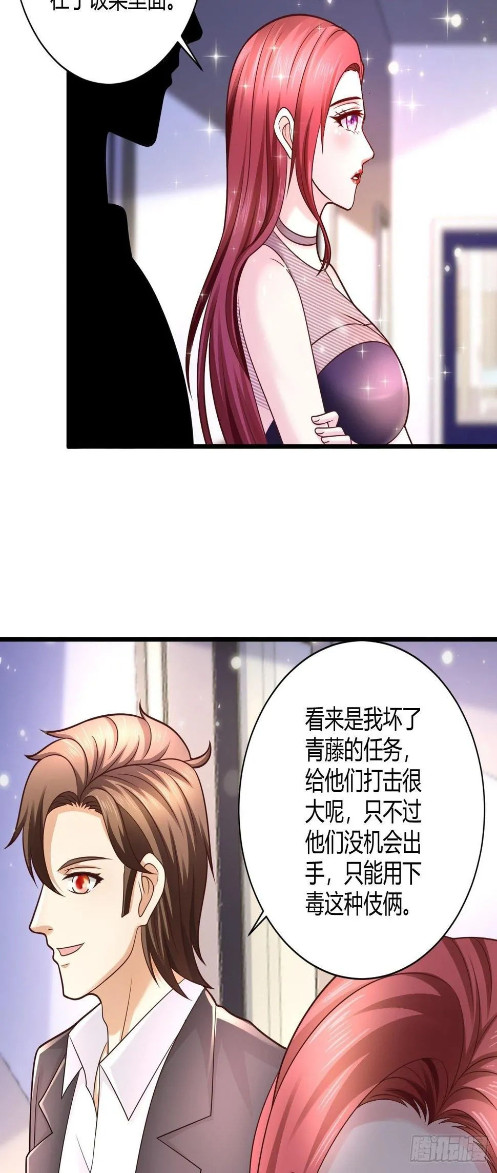 18 造化神针 第28页