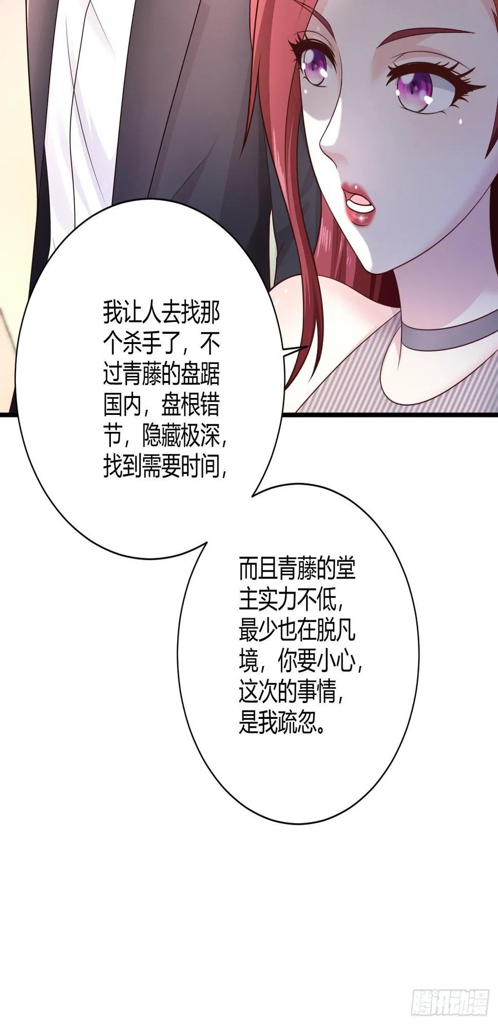 18 造化神针 第29页