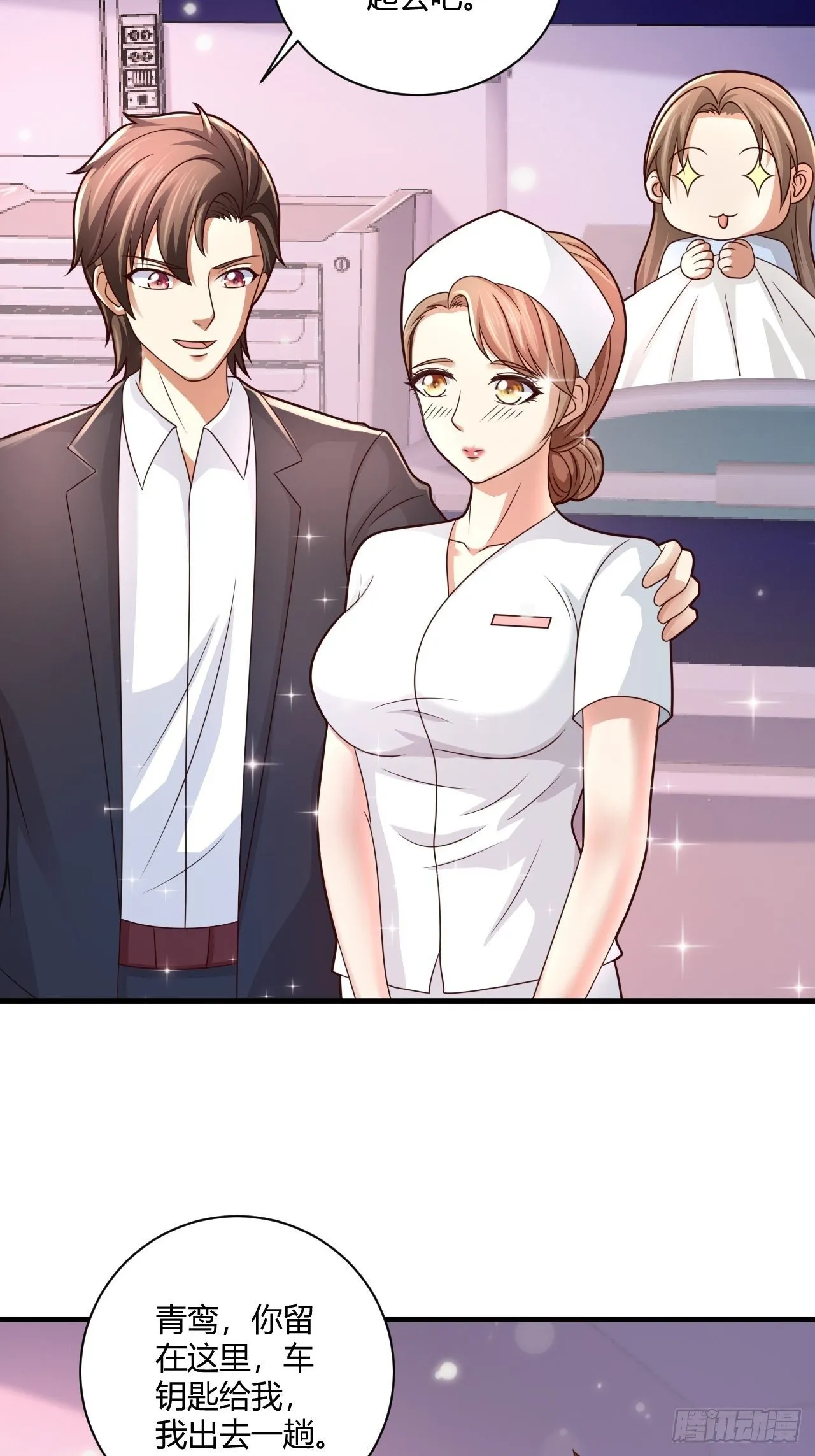 18 造化神针 第33页