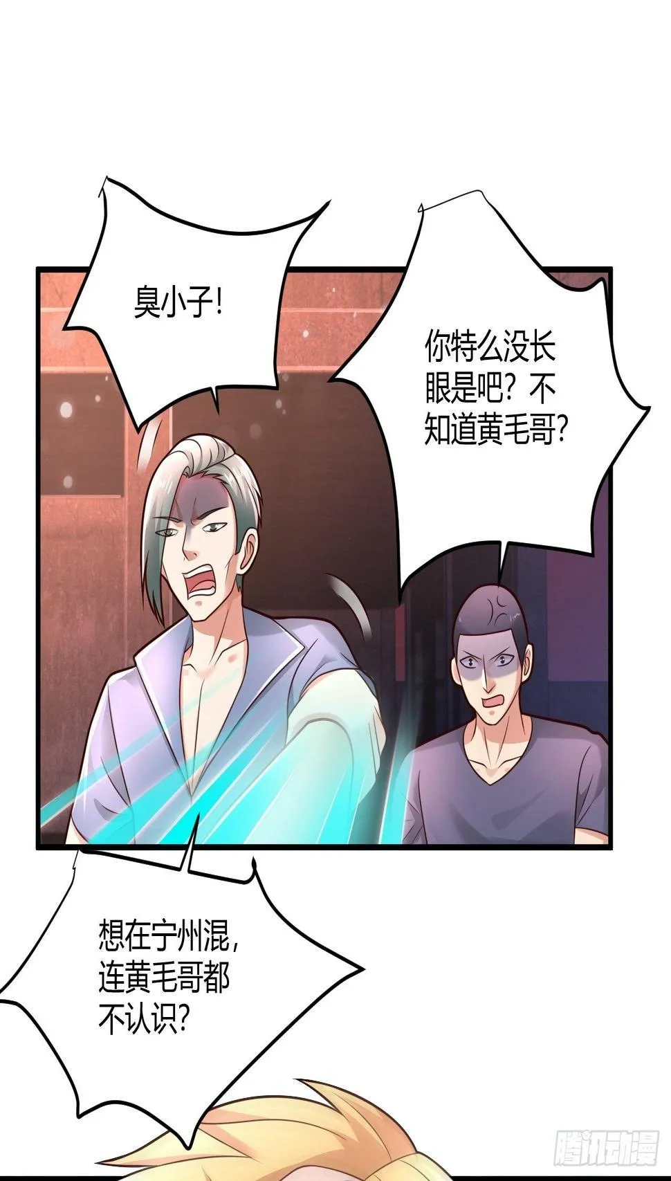 19 吓哭丧坤 第7页