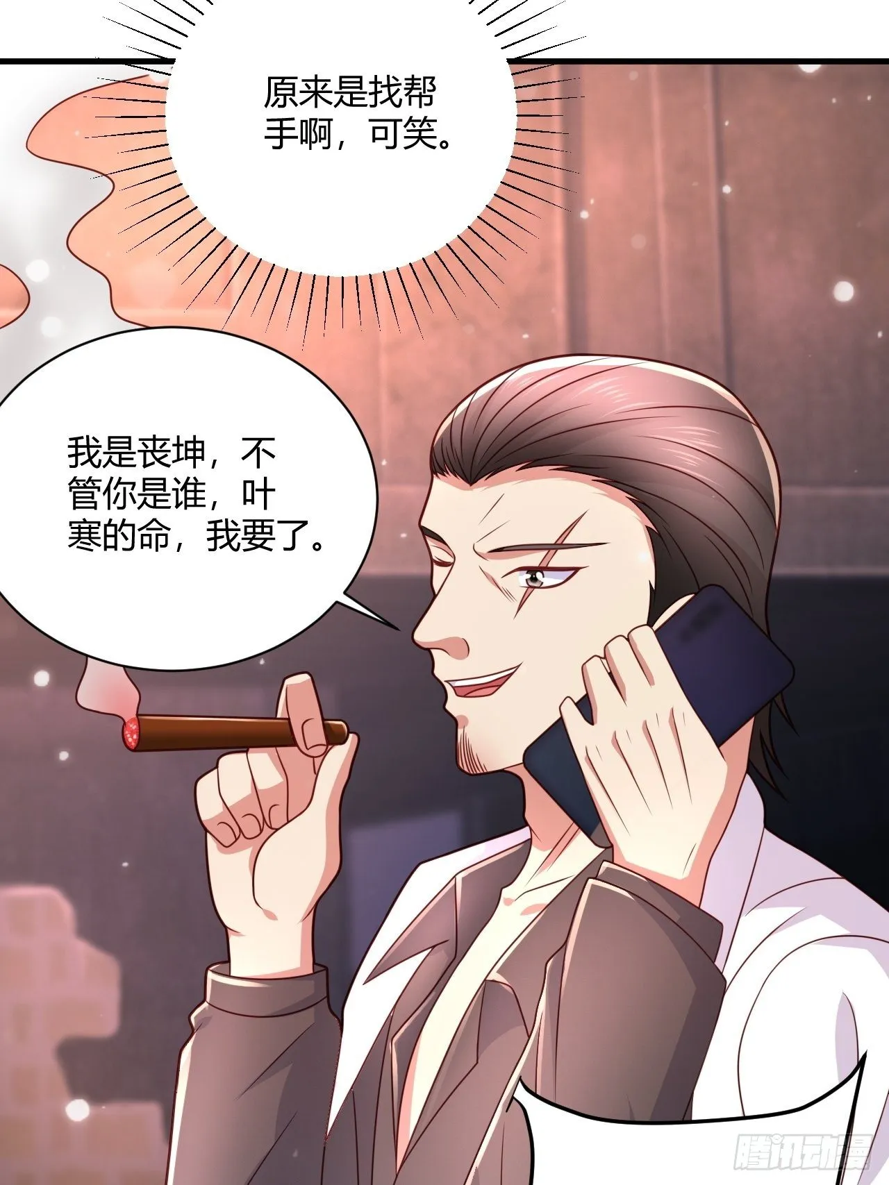 19 吓哭丧坤 第44页