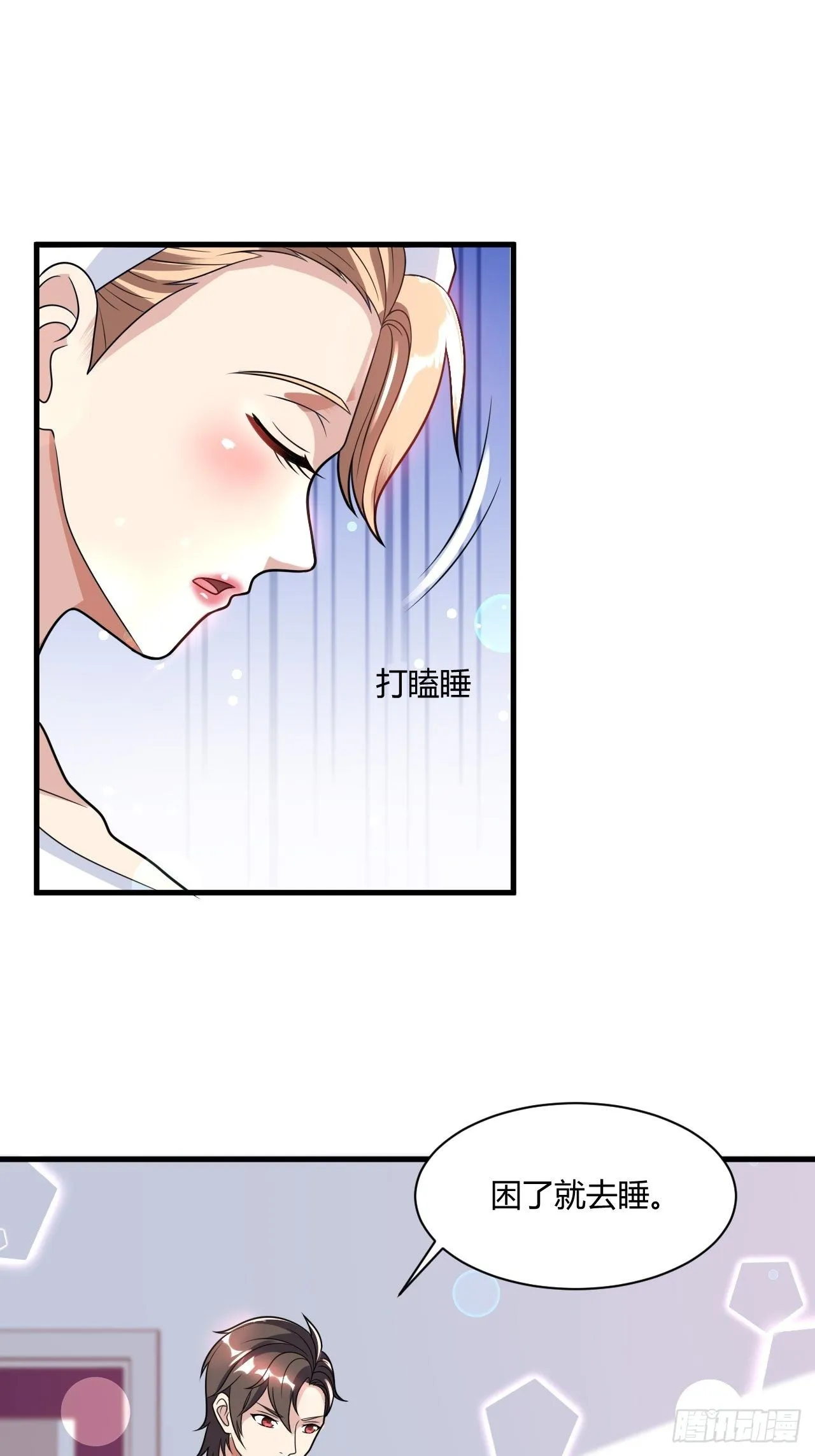 23 那就别走了 第7页
