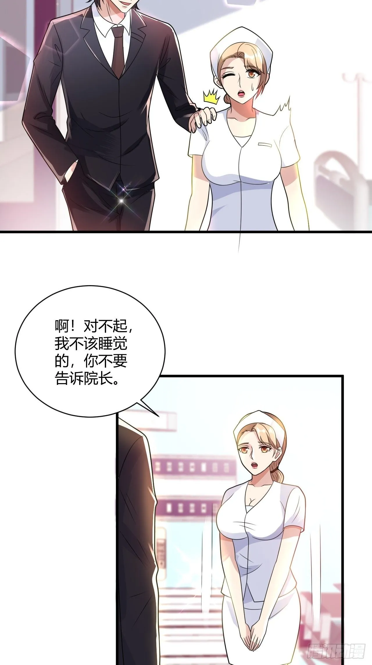 23 那就别走了 第8页