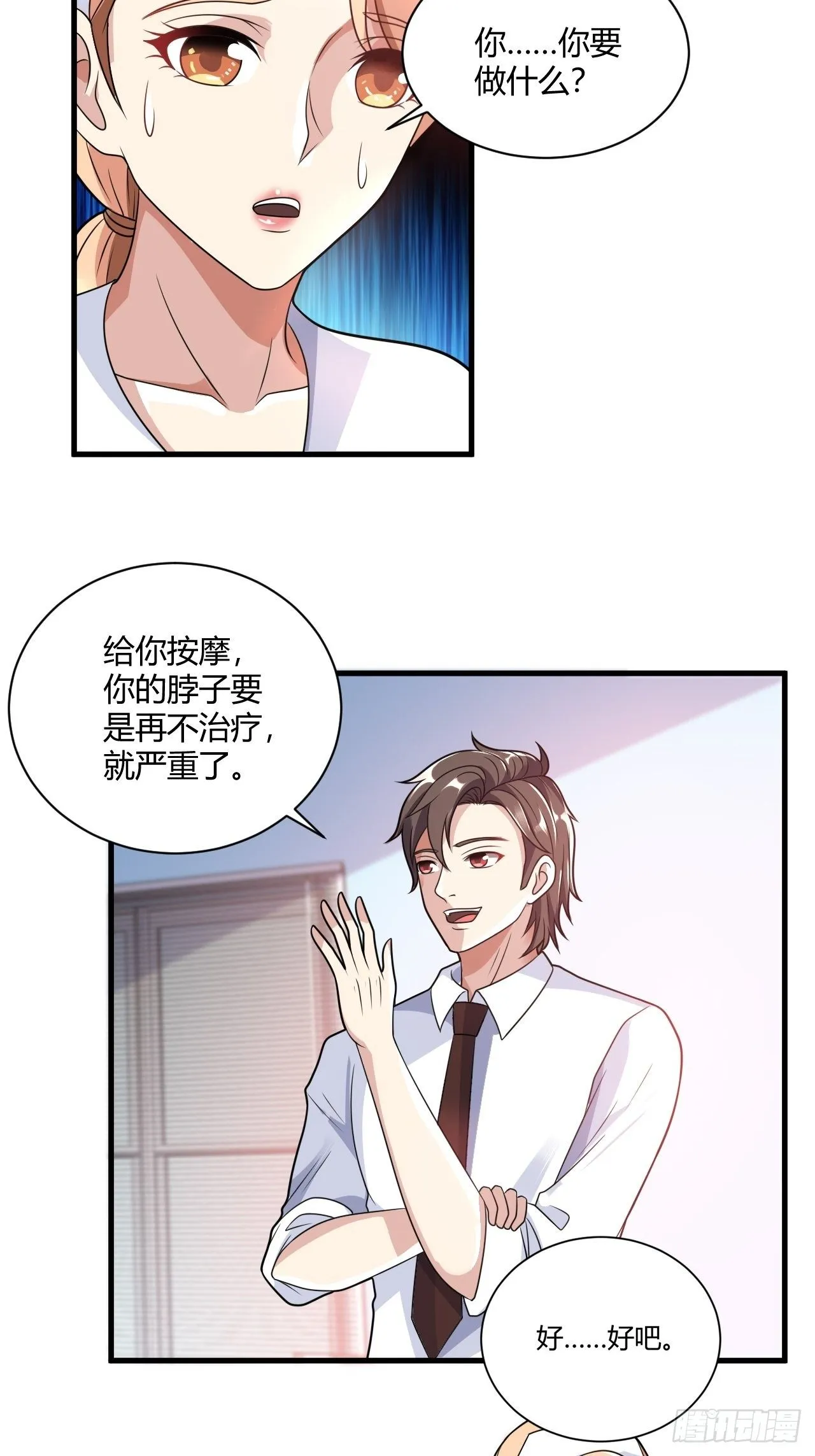23 那就别走了 第12页