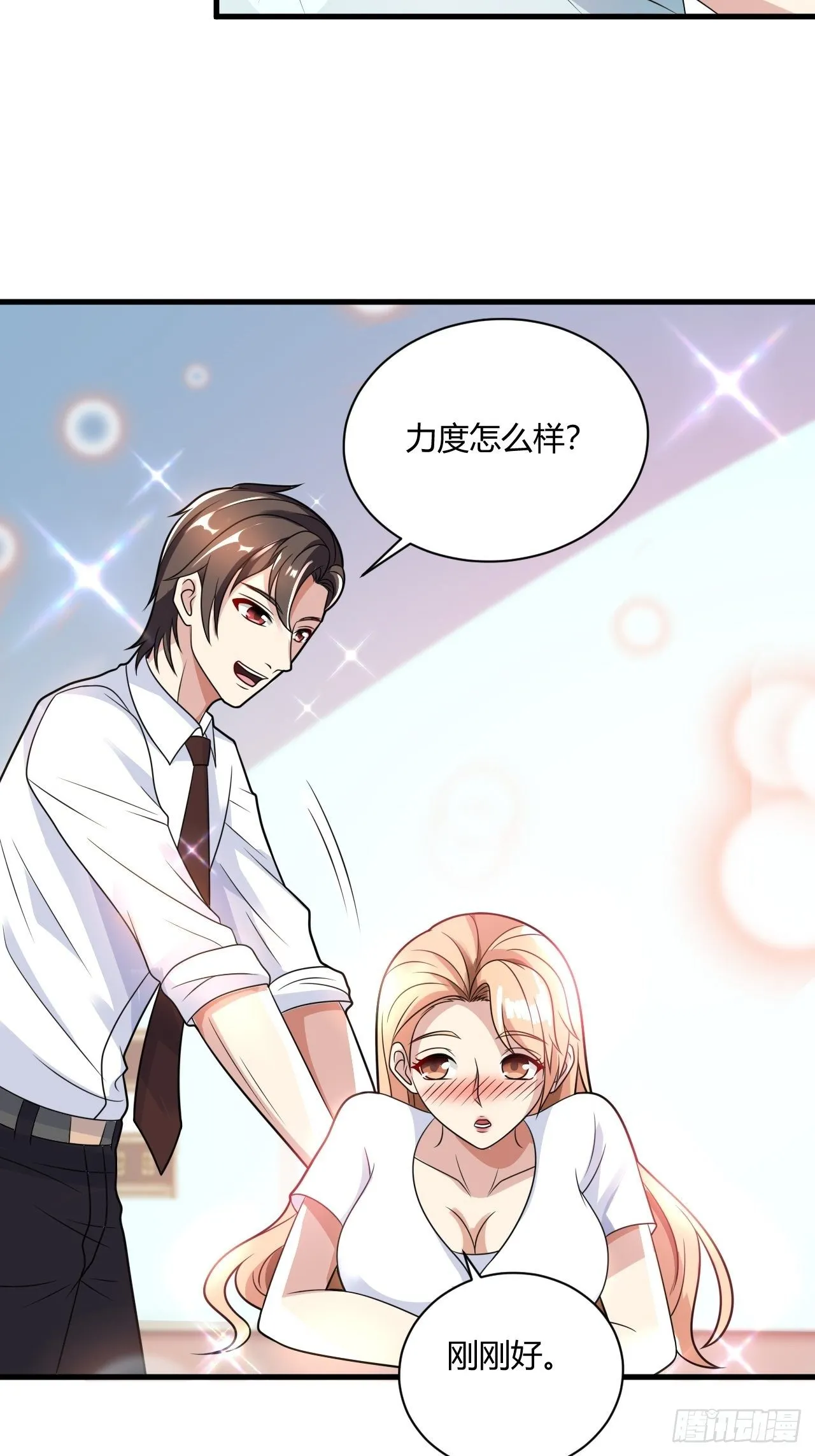 23 那就别走了 第16页