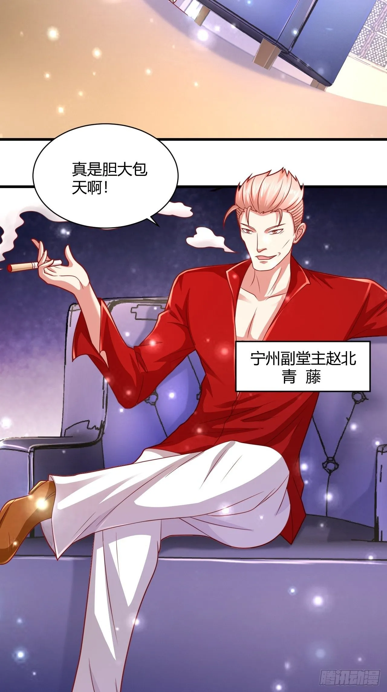24 青藤通缉令 第3页