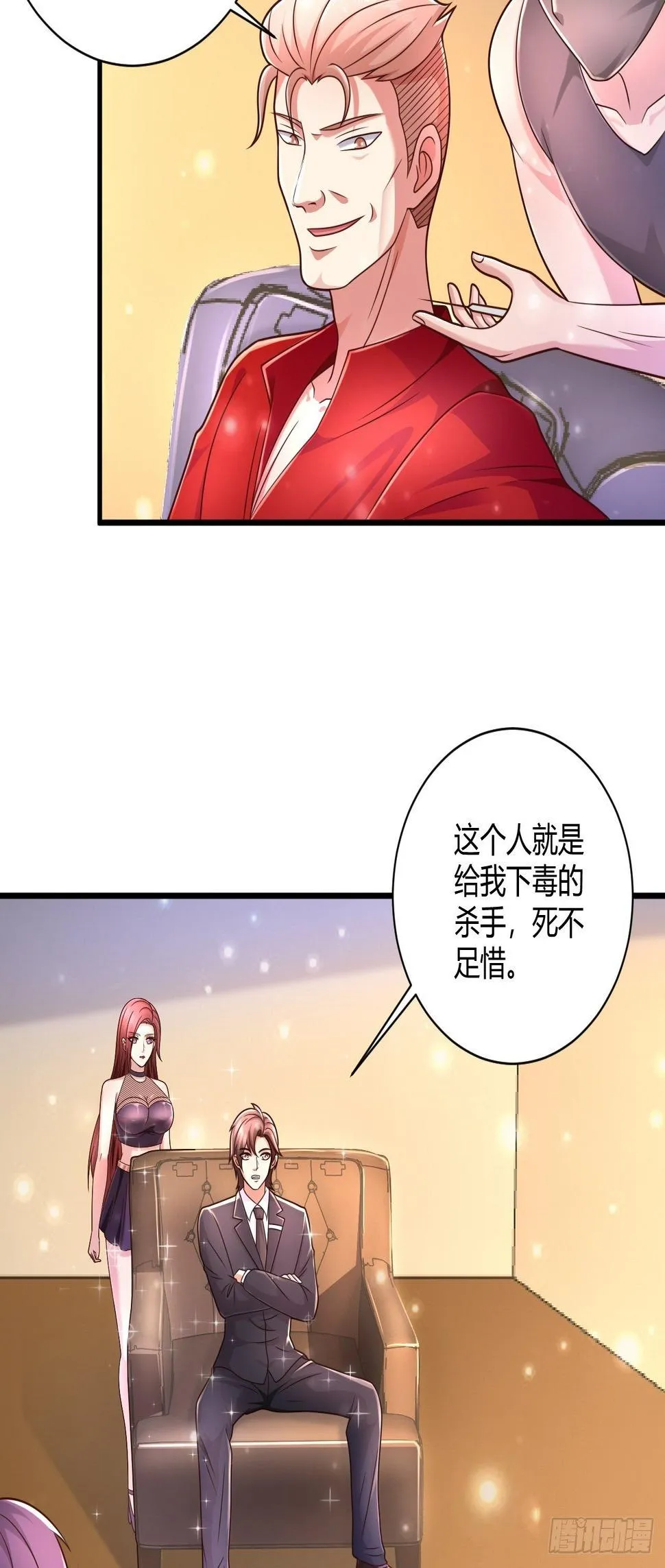 24 青藤通缉令 第9页