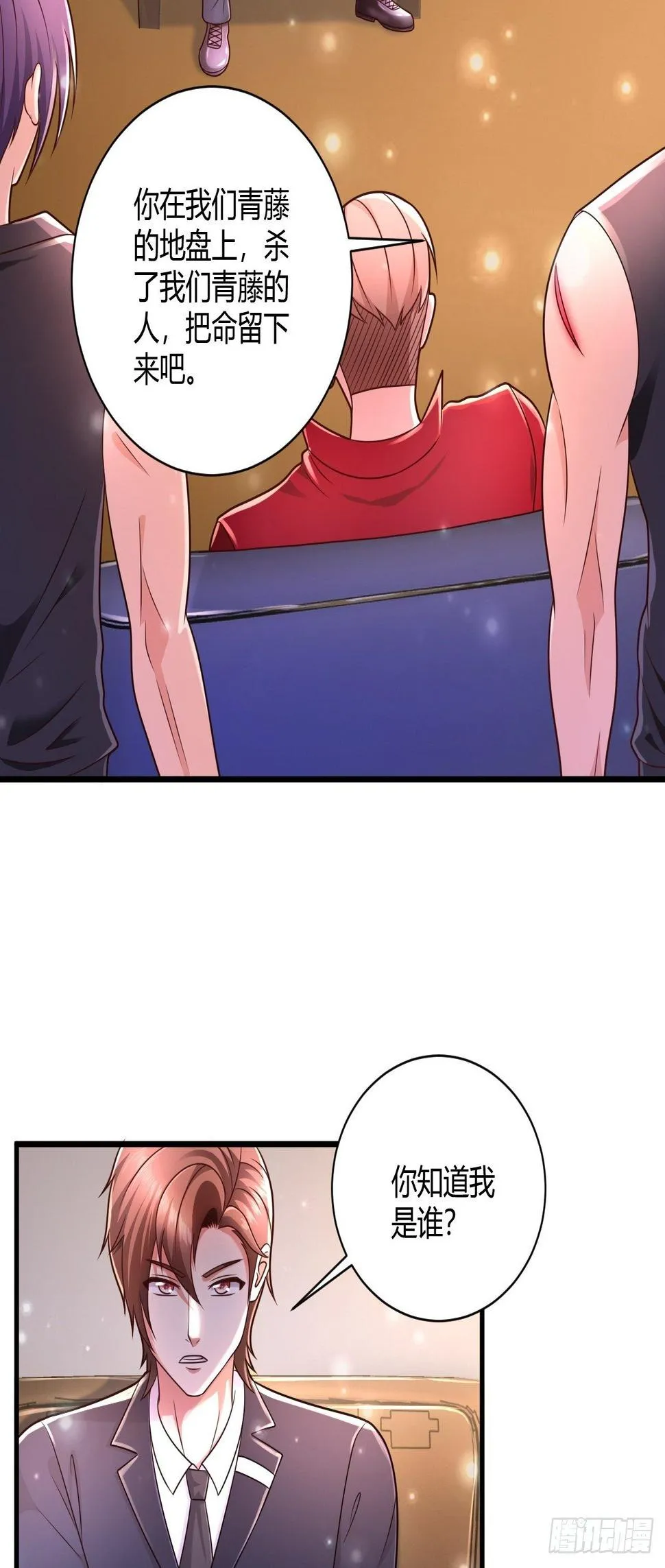 24 青藤通缉令 第10页