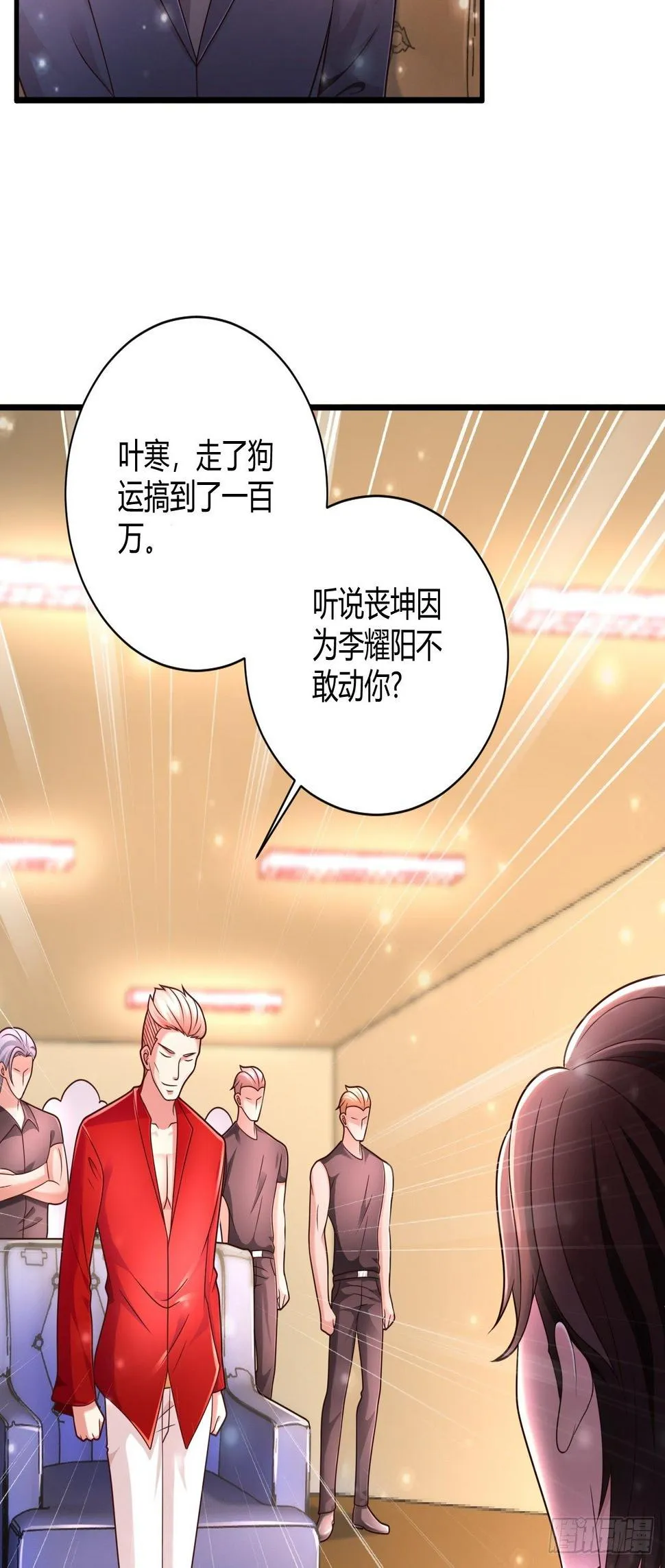 24 青藤通缉令 第11页