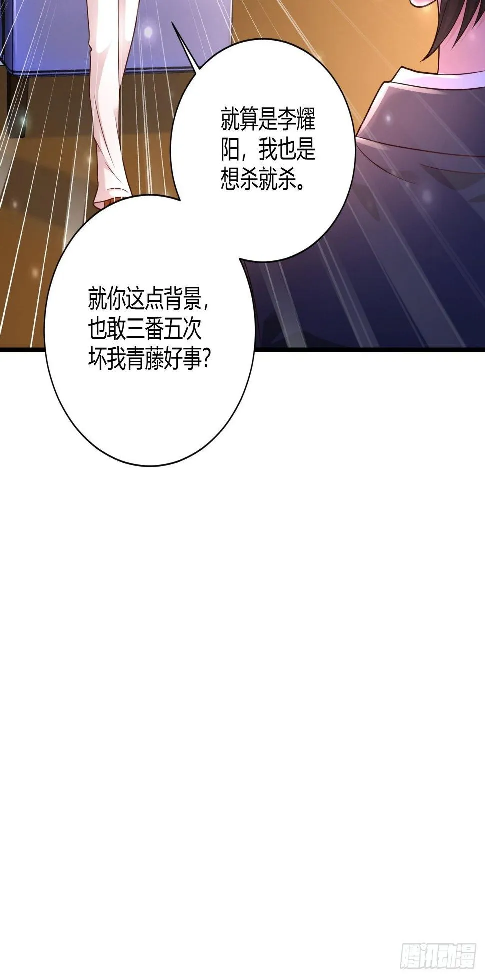 24 青藤通缉令 第12页