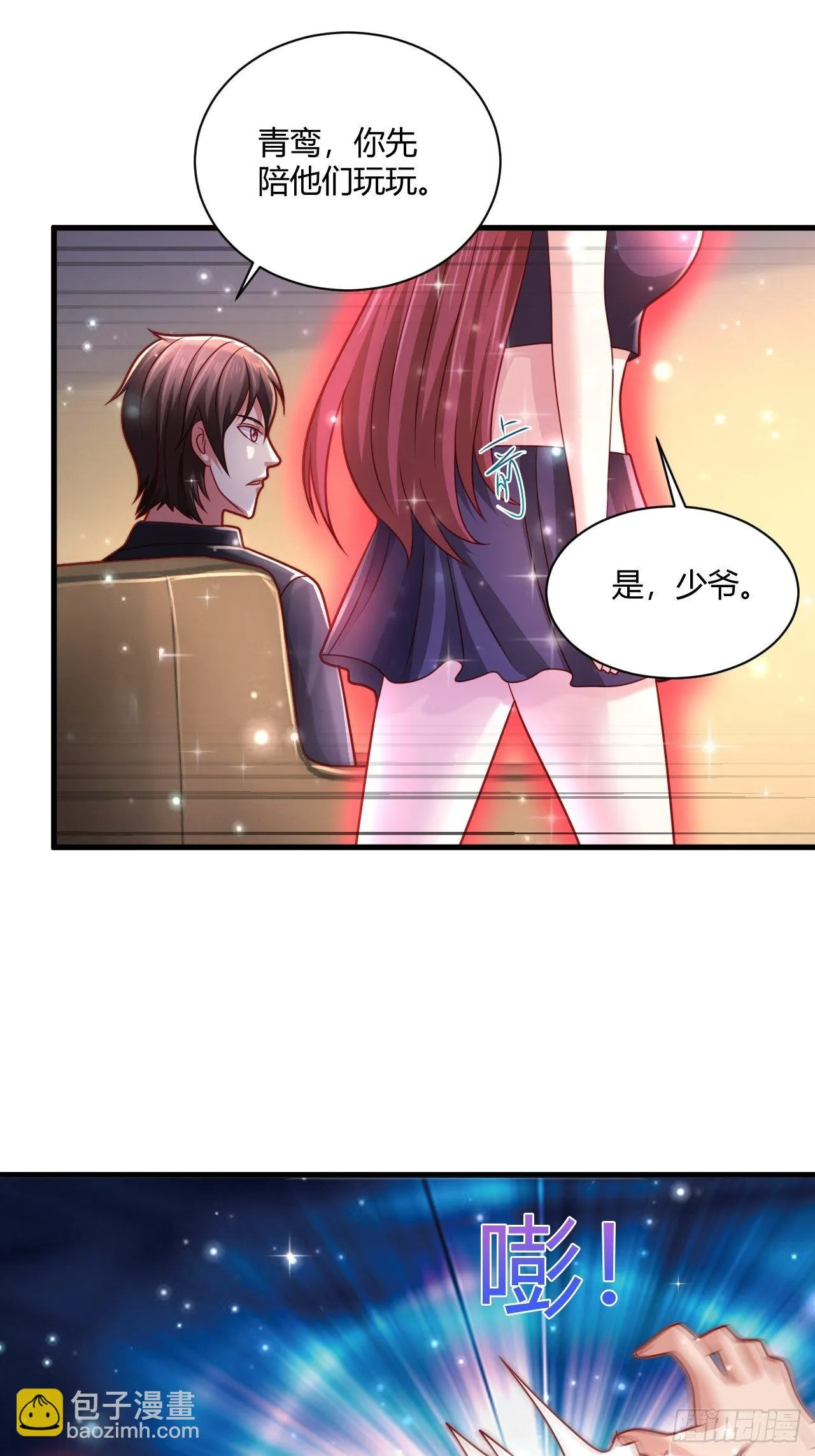 24 青藤通缉令 第15页