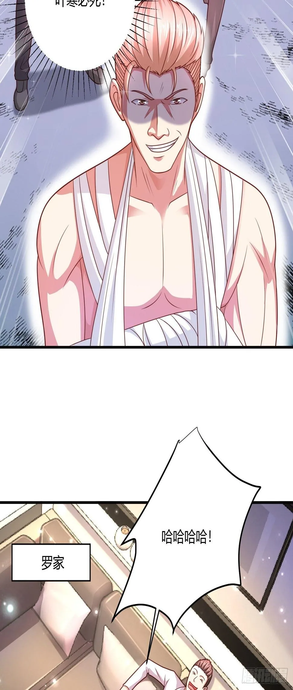 24 青藤通缉令 第32页