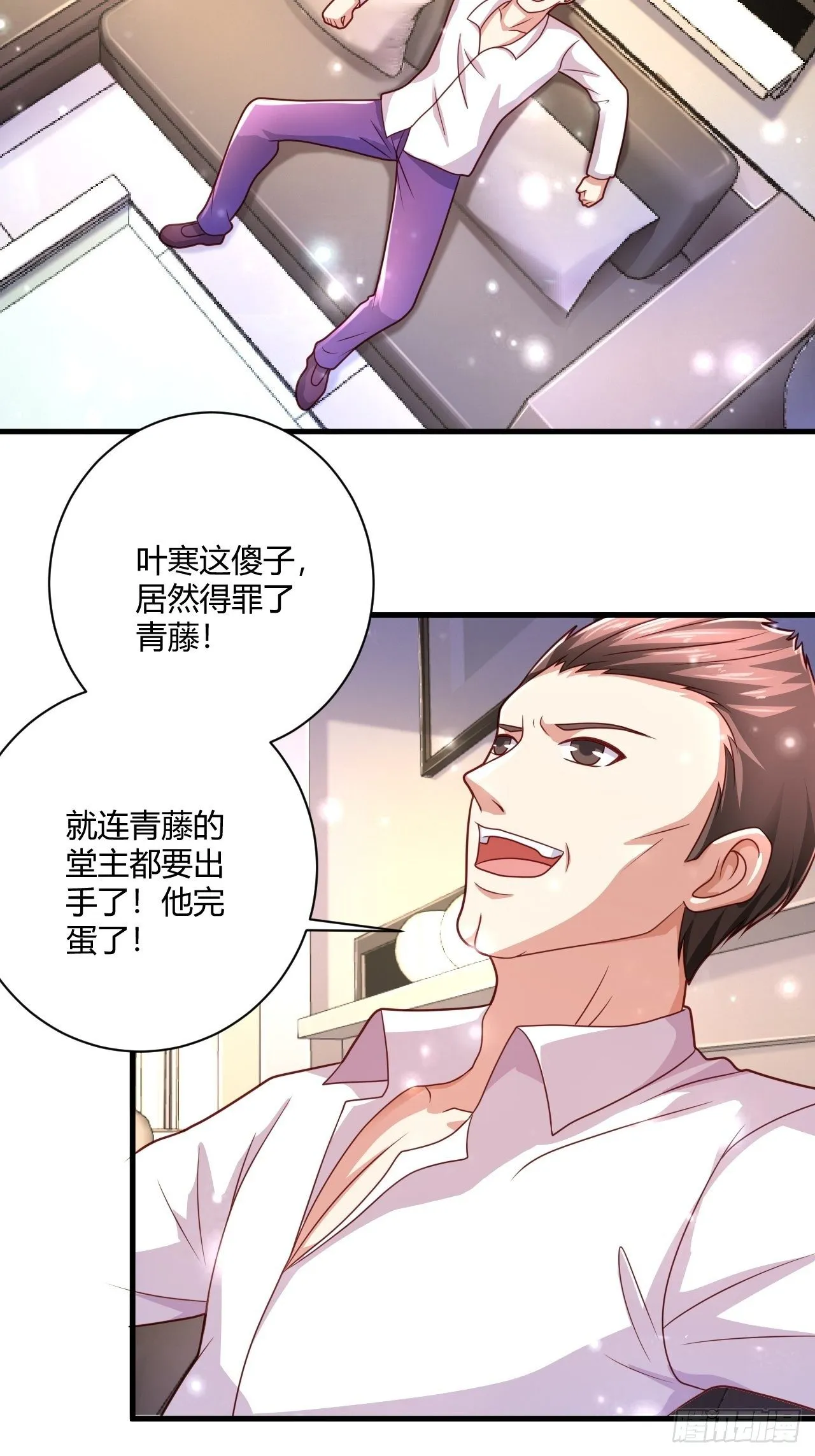 24 青藤通缉令 第33页