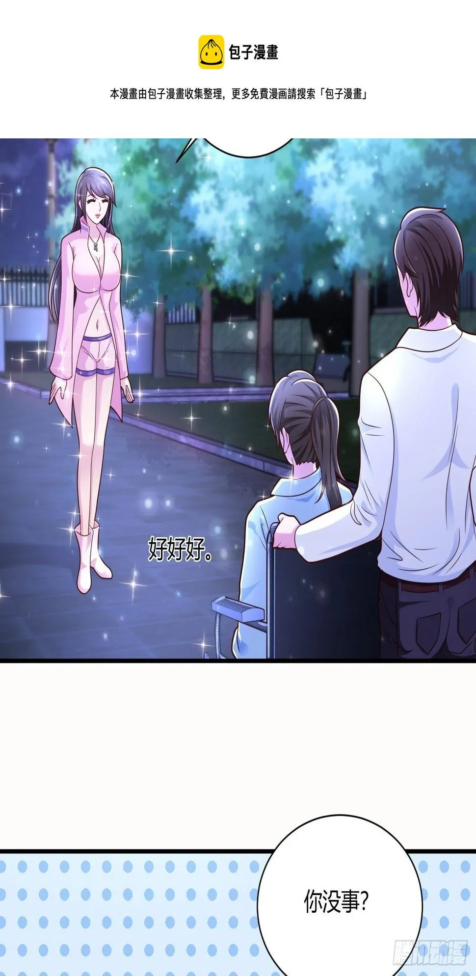 24 青藤通缉令 第39页