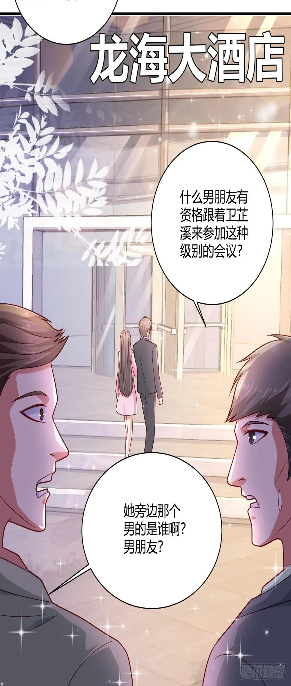 25 招标大会 第28页