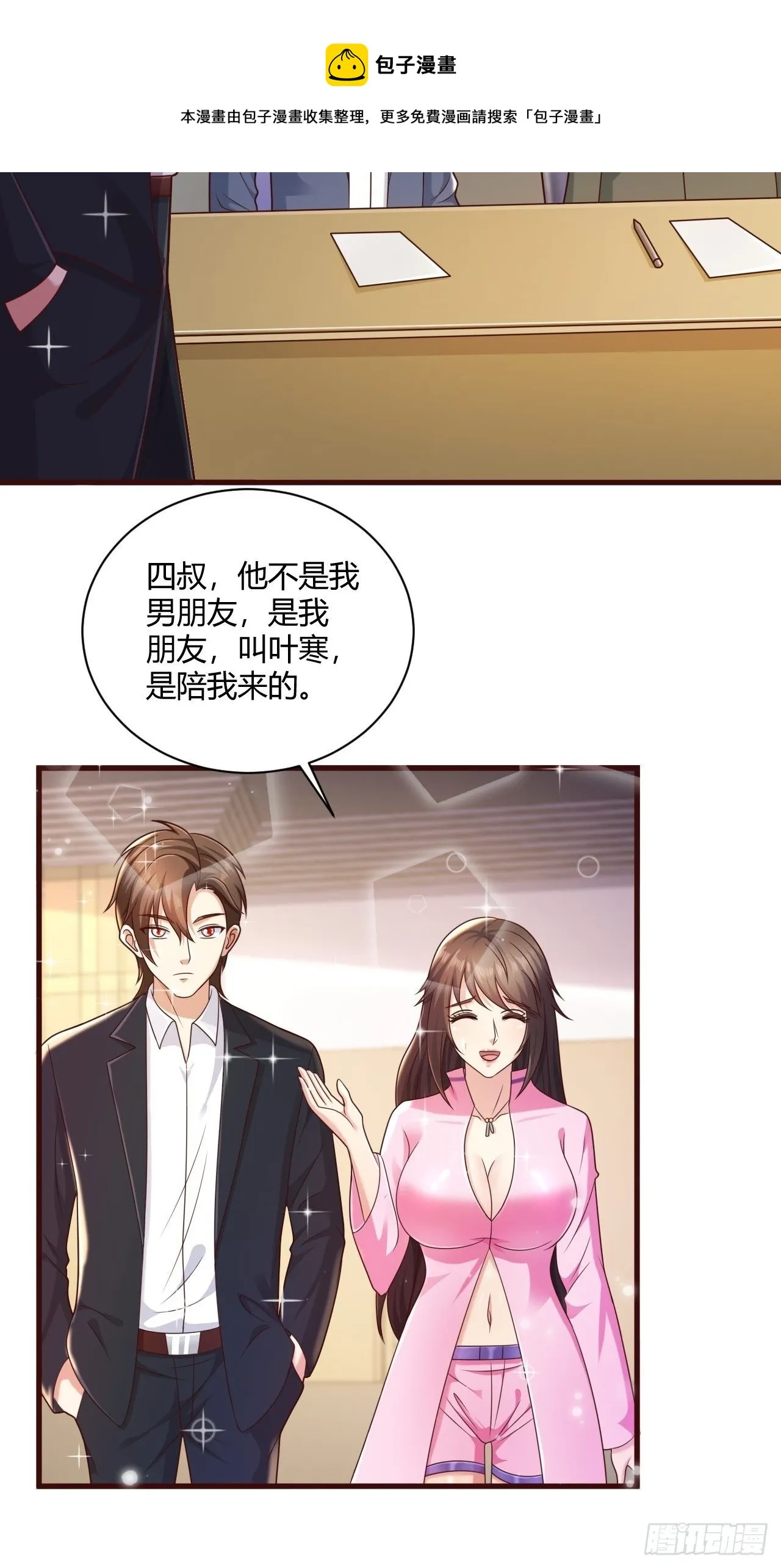 25 招标大会 第33页
