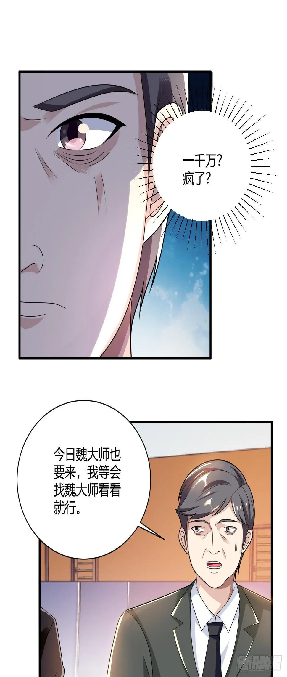 26 魏大师 第7页