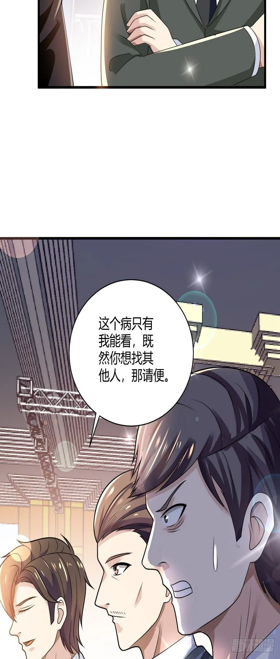 26 魏大师 第8页