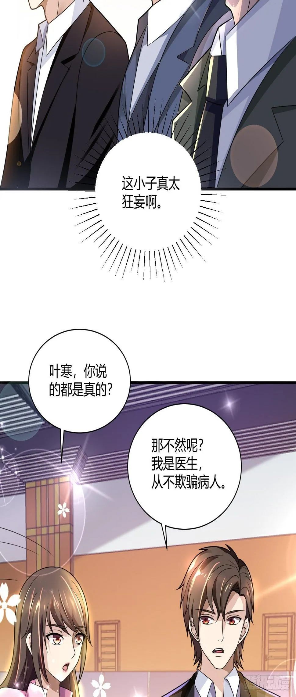 26 魏大师 第9页