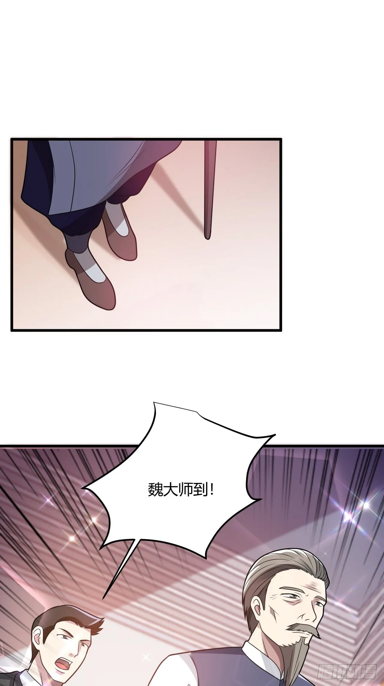 26 魏大师 第15页