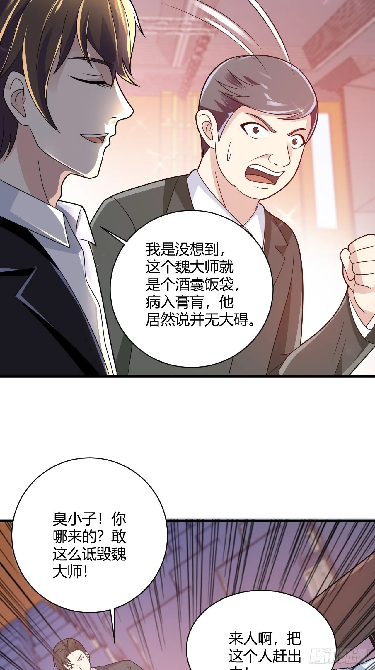26 魏大师 第26页