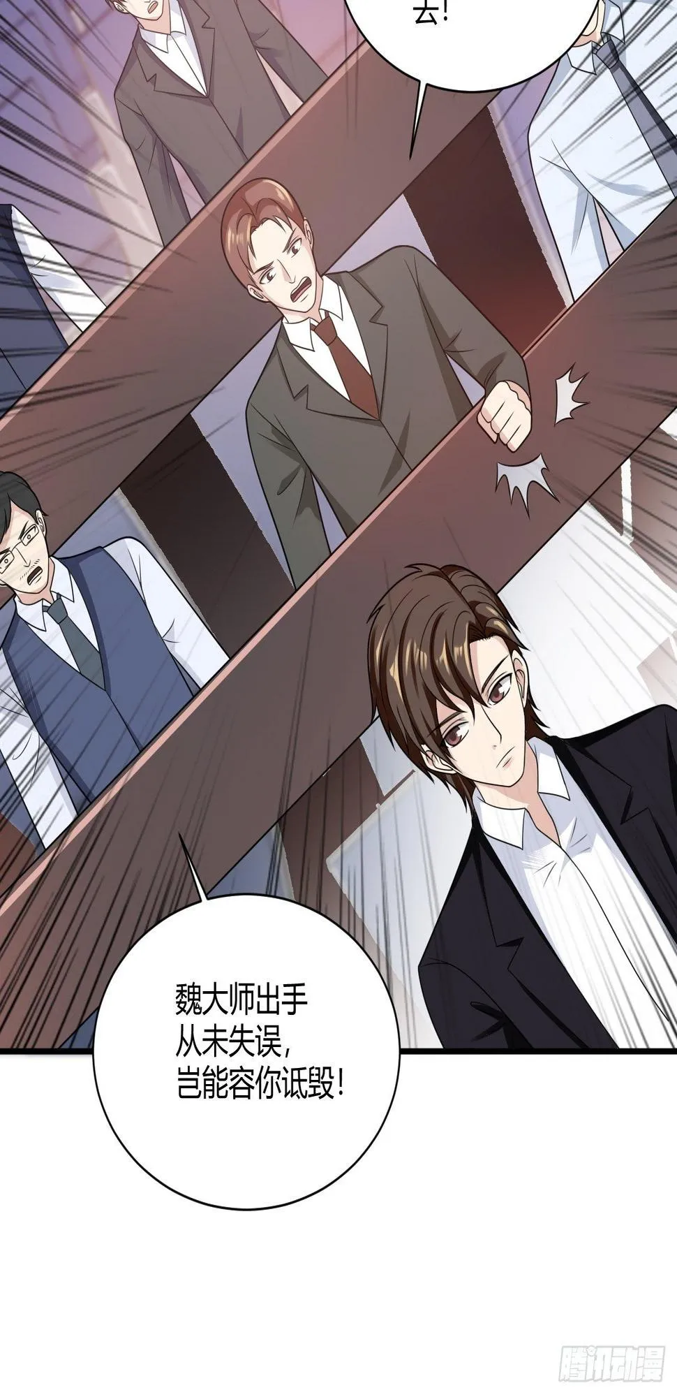 26 魏大师 第27页