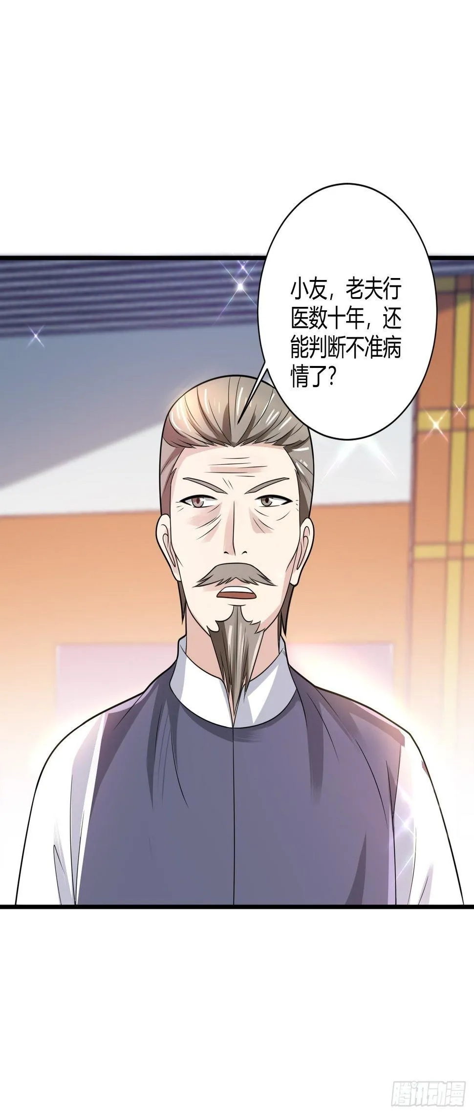 26 魏大师 第28页
