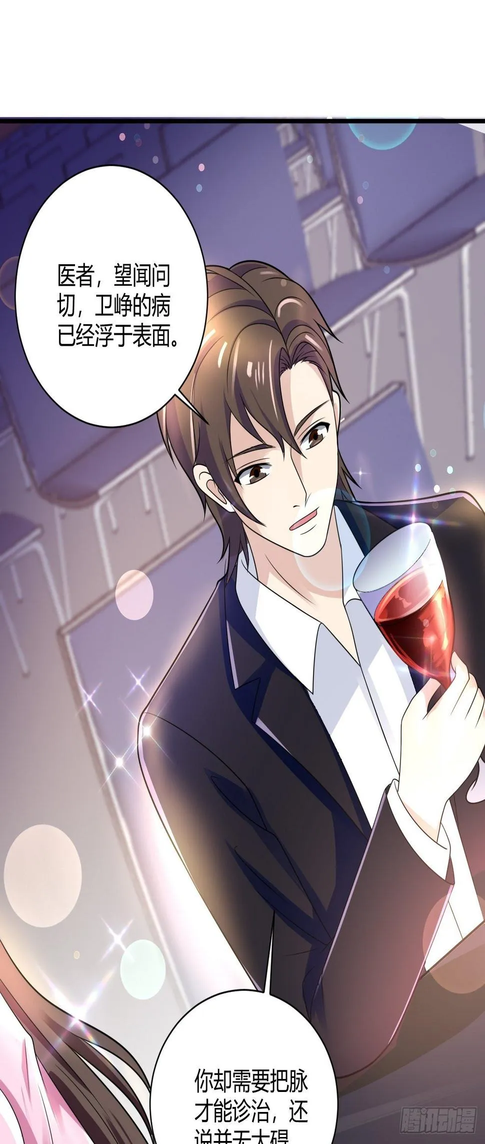 26 魏大师 第29页