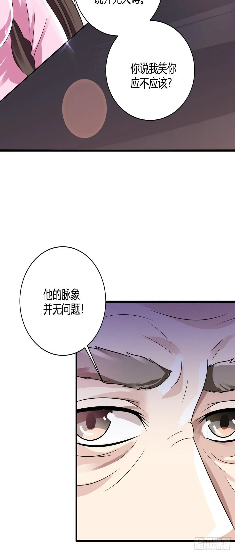 26 魏大师 第30页