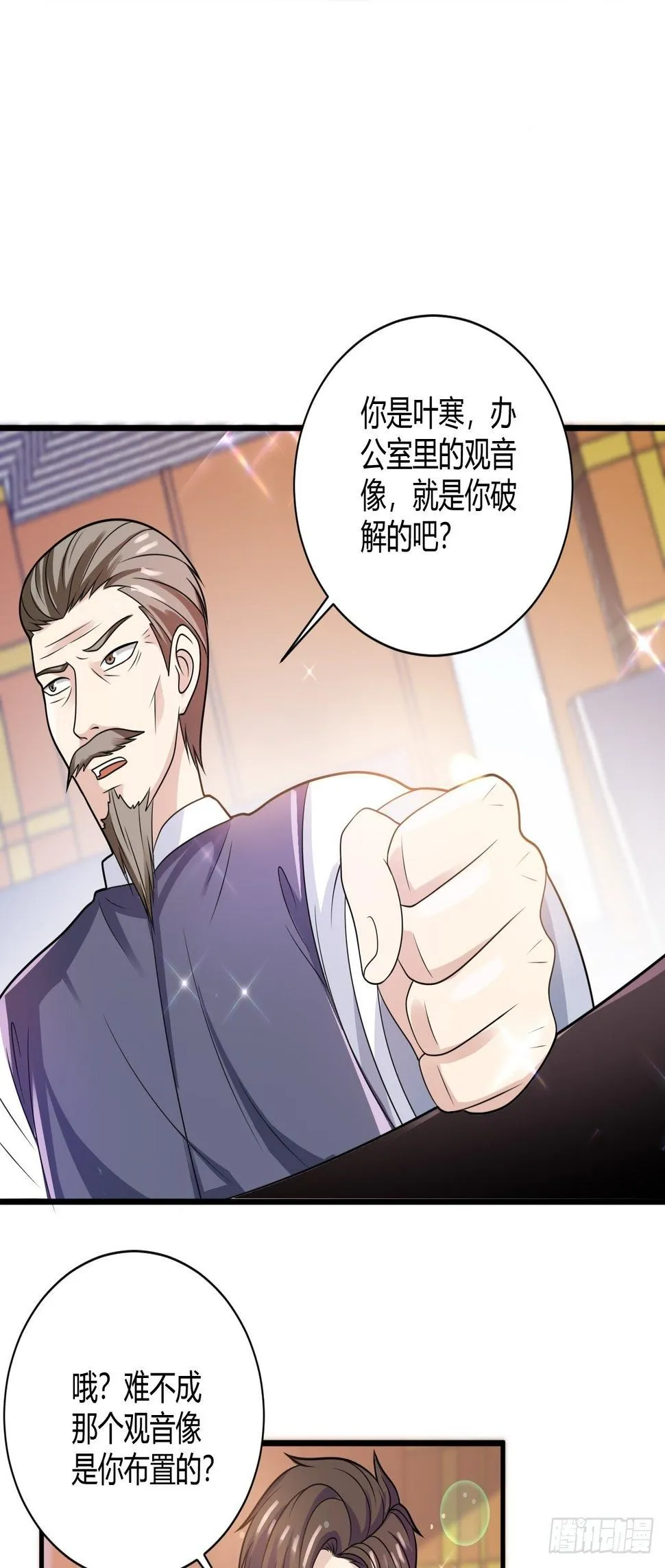 26 魏大师 第32页
