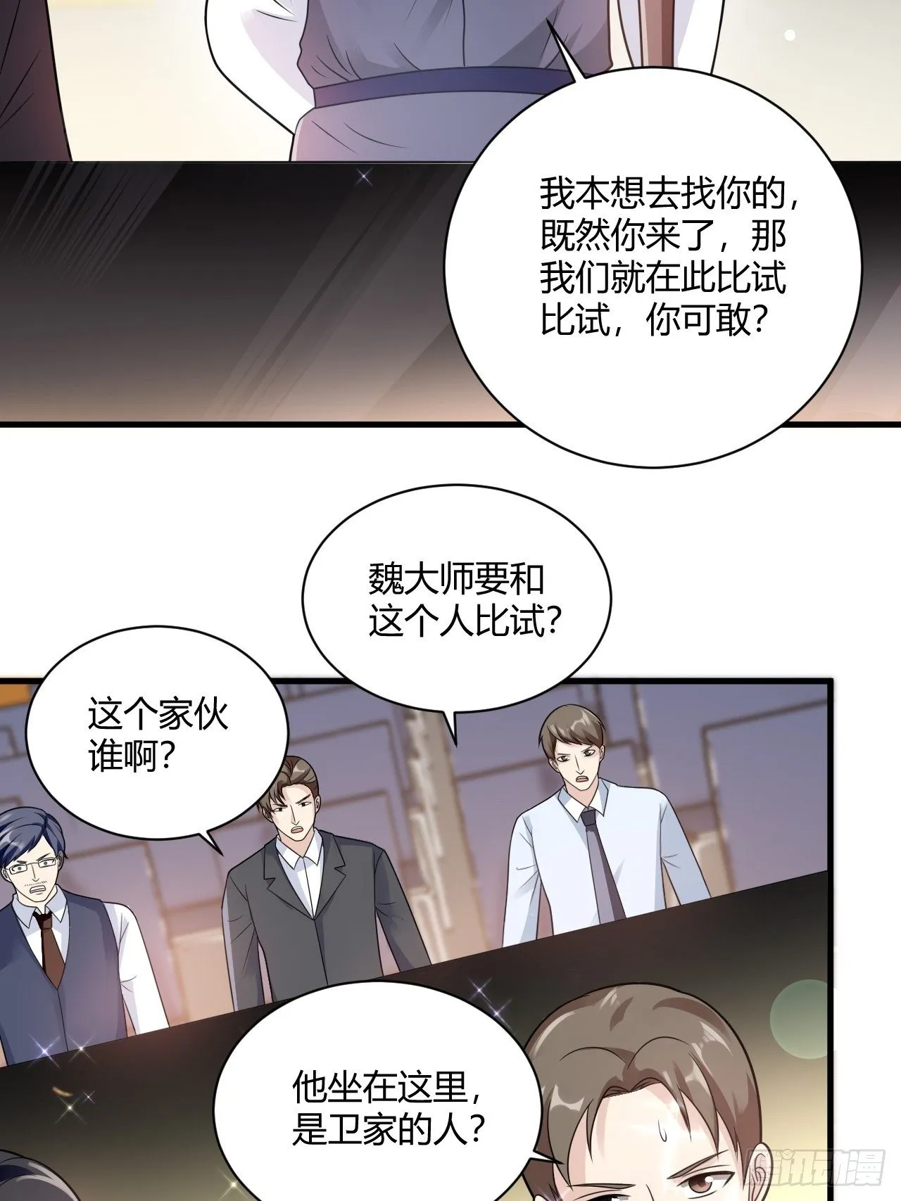 26 魏大师 第35页