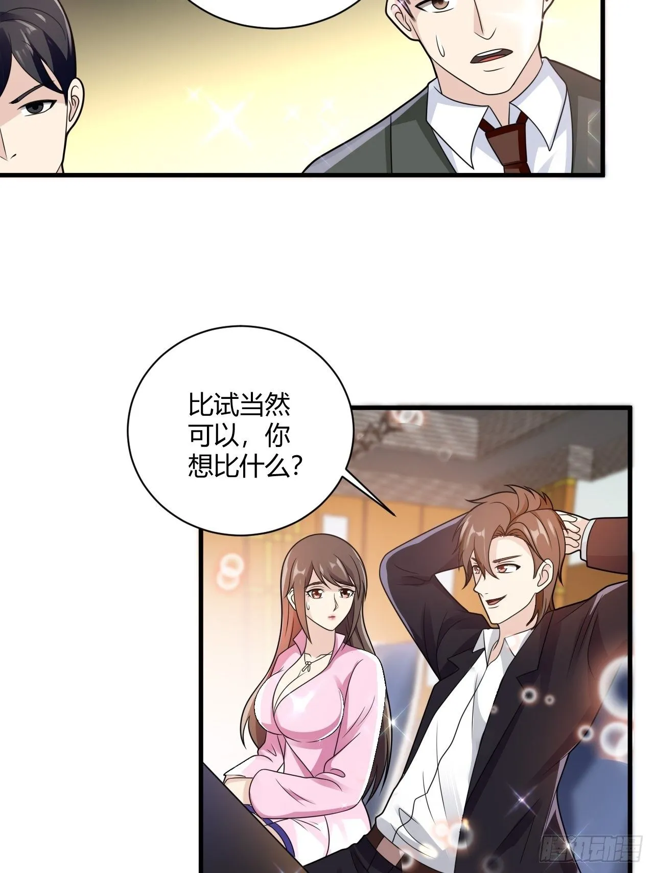 26 魏大师 第36页