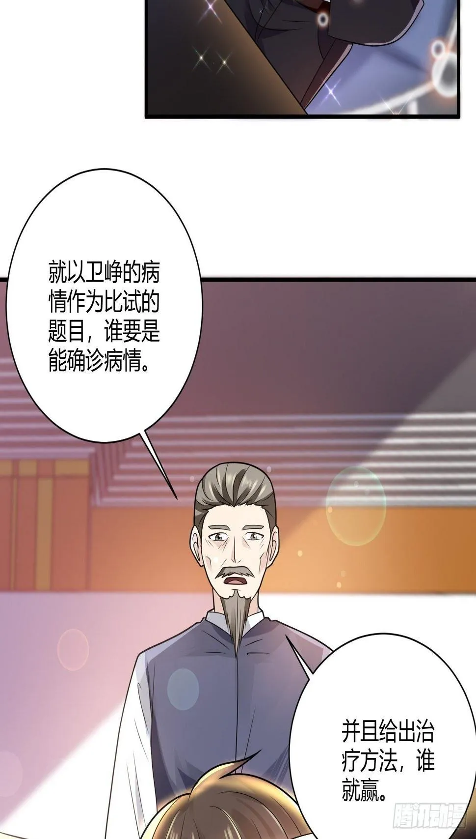 26 魏大师 第37页